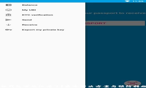 
小狐狸钱包突然没有了？最全解决方案与预防措施解析
