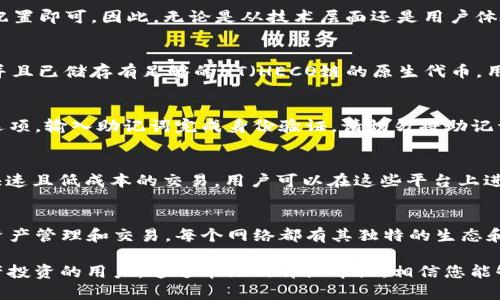    如何使用小狐狸钱包连接HECO生态系统  / 

 guanjianci  小狐狸钱包, HECO, 区块链, 数字资产  /guanjianci 

随着区块链技术及其应用的不断发展，越来越多的用户开始关注数字资产的管理与交易。在这方面，小狐狸钱包（MetaMask）以其友好的用户界面和强大的功能受到广泛欢迎。与此同时，HECO（Huobi Eco Chain）作为一个高性能的公链也吸引了大量的开发者和用户。那么，如何将小狐狸钱包连接到HECO生态系统，实现数字资产的管理和交易呢？本文将详细介绍这一过程，并解答与此相关的常见问题。

小狐狸钱包简介
小狐狸钱包是一款基于以太坊的数字资产管理工具，可以方便地管理用户的加密货币和ERC20代币。它支持浏览器插件和手机应用，用户可以通过访问去中心化应用（DApp）与区块链进行互动。小狐狸钱包不仅支持以太坊主链，还支持许多其他公链的网络配置。

HECO生态系统概述
HECO是火币生态链，旨在为去中心化应用提供快速、安全、低费用的基础设施。HECO采用了高性能的BSC共识机制，可以支持高达2000笔交易每秒的吞吐量。HECO不仅为开发者提供了丰富的工具和SDK，使其可以快速构建DApp，而且吸引了大量的用户参与区块链的经济活动。

小狐狸钱包如何连接HECO
要将小狐狸钱包连接到HECO生态系统，用户需进行以下步骤：

ol
listrong安装小狐狸钱包/strong：如果您尚未安装小狐狸钱包，可以从官方网站或浏览器扩展商店下载并安装。/li
listrong创建或导入钱包/strong：按照应用指引创建一个新钱包或导入现有钱包。确保妥善保存您的私钥和助记词。/li
listrong添加HECO网络/strong：连接到HECO之前，需要手动添加HECO主网的信息。打开小狐狸钱包，点击网络选择列表，然后选择“自定义RPC”。输入以下信息：/strong
ul
li网络名称：HECO Mainnet/li
li新RPC URL：https://http-mainnet.hecochain.com/li
li链ID：128/li
li符号（可选）：HT/li
li区块浏览器 URL（可选）：https://hecoinfo.com/li
/ul
/li
listrong保存并切换网络/strong：完成以上信息填写后，点击“保存”。接着，切换到刚刚添加的HECO网络。此时，您就可以在小狐狸钱包中使用HECO相关的DApp和资产管理功能了。/strong/li
listrong进行资产管理和交易/strong：您可以通过HECO的去中心化交易所（DEX）进行资产兑换、提供流动性等操作。/strong/li
/ol

可能的相关问题
1. 小狐狸钱包与HECO的兼容性如何？
小狐狸钱包是一款多链钱包，支持以太坊及其相关公链，HECO作为一条兼容以太坊EVM（以太坊虚拟机）的链，自然也支持小狐狸钱包。用户只需在小狐狸钱包中添加HECO的网络配置即可。因此，无论是从技术层面还是用户体验上，小狐狸钱包与HECO都是高度兼容的，用户可以方便地在两者之间切换。

2. 如何在HECO上进行资产交换？
在HECO生态系统中，用户可以通过去中心化交易所（DEX）进行资产交换，比如使用HECO的Uniswap仿真版本（如Mdex）进行交易。首先，确保您的小狐狸钱包已连接到HECO网络，并且已储存有足够的HT（HECO链的原生代币，用于支付交易费用）。选择要交换的资产，输入数量，系统会自动计算出您将获得的目标资产数量。确认交易信息后，点击交换，签名交易，耐心等待确认即可。

3. 在小狐狸钱包里如何备份和恢复钱包？
备份小狐狸钱包非常重要，可以通过助记词进行。创建钱包时，小狐狸钱包会向您展示12个单词的助记词，您需将其妥善保存。在需要恢复时，重新安装小狐狸钱包，选择恢复钱包选项，输入助记词完成身份验证。请切勿将助记词透露给他人，因为它可以用来完全控制您的钱包和资产。

4. HECO生态系统的主要DApp有哪些？
HECO生态系统的主要DApp包括去中心化交易所（如Mdex、LooSwap），借贷平台（如Bend），以及NFT市场（如HecoPunk）。这些DApp在HECO的高吞吐量和低延迟的支持下，实现了快速且低成本的交易。用户可以在这些平台上进行资产交易、借贷、质押等多种操作，充分利用HECO的技术优势。

5. 小狐狸钱包能支持哪些其他网络？
除了HECO，小狐狸钱包还支持多个其他公链和网络，包括以太坊、币安智能链（BSC）、波卡（Polkadot）、Avalanche等。用户可以根据需求，扩展其小狐狸钱包的网络设置，进行多链资产管理和交易。每个网络都有其独特的生态和DApp，可以为用户提供丰富的使用体验。

综上所述，连接小狐狸钱包与HECO平台既是一个相对简单的过程，同时也为用户提供了广阔的数字资产管理与交易的视野。无论您是区块链技术的爱好者，还是希望通过数字资产投资的用户，通过本文的详细介绍，相信您能够顺利地将小狐狸钱包与HECO进行连接，并在这一快速发展的生态系统中找到您的位置。