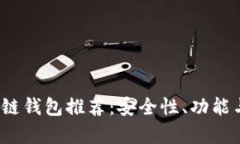 2023年最新区块链钱包推荐