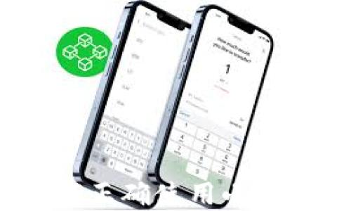 
小狐狸钱包出币指南：如何正确使用小狐狸钱包进行加密货币交易