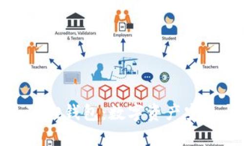 全面解读二点零小狐狸钱包：数字资产安全与管理的创新之选