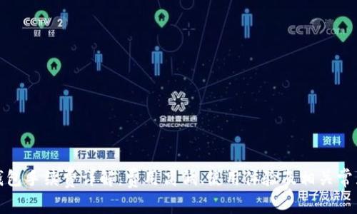 狐狸钱包手续费详解：费用高低、使用体验及相关常见问题