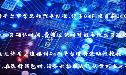   Ethereum Wallet: Complete Guide to Secure Your Crypto Assets / 
 guanjianci 以太坊钱包, 以太坊安全, 加密钱包, 区块链 /guanjianci 

什么是以太坊钱包？
以太坊钱包是用于储存、管理和交易以太坊（ETH）及基于以太坊的其他代币（如ERC20代币）的软件或硬件工具。与比特币钱包相似，以太坊钱包并不真正“存储”以太坊，而是保存存储在区块链上的私钥和公钥。私钥使用户能够签署交易并控制其以太坊资产。

以太坊是一个去中心化的区块链平台，允许用户构建和部署智能合约和分布式应用（DApps），这使得以太坊不仅仅是一种数字资产，还是一个开发平台。正因为此，选择一个高质量、安全的以太坊钱包将对用户管理其数字资产至关重要。

以太坊钱包的类型
以太坊钱包主要可以分为三大类：热钱包、冷钱包和纸钱包。

h4热钱包/h4
热钱包是指始终连接到互联网的数字钱包。它们通常为用户提供方便的交易功能，因此适合频繁交易和小额支付的用户。热钱包的例子包括移动应用（如Coinbase Wallet和Trust Wallet）和桌面应用（如Mist和Exodus）。

优点：用户界面友好，操作简单，快速交易。
缺点：由于始终连接互联网，热钱包更容易受到黑客攻击。

h4冷钱包/h4
冷钱包并不直接连接到互联网，提供更高的安全性，适合长期存储大额资产。冷钱包包括硬件钱包（如Ledger和Trezor）和离线计算机。

优点：安全性高，抵御网络攻击。
缺点：使用和设置相对复杂，不方便进行日常交易。

h4纸钱包/h4
纸钱包是指将以太坊的公钥和私钥打印在纸上，用户可以将其保存在安全的地方。这是最原始且安全的储存方式之一，但如果纸张损坏或丢失，资产将永远无法恢复。

优点：没有黑客攻击风险。
缺点：不方便使用，易于损坏或丢失。

如何选择合适的以太坊钱包？
在选择以太坊钱包时，用户需要评估自己的需求和使用场景。首先，考虑您需要的安全性。对于长期持有的资产，推荐使用冷钱包，对于日常交易，可以选择热钱包。

接下来，要关注钱包的用户友好性。对于初学者来说，操作简单、支持多种代币的热钱包可能更为合适。高级用户可能更倾向于使用资源丰富的冷钱包。

同时，还要考虑钱包的声誉和开发团队的经验。选择知名度高、用户评价好的钱包可以降低资金损失的风险。

如何安全使用以太坊钱包？
1. 保护私钥：私钥是控制以太坊资产的关键，绝对不能泄露给他人。使用硬件钱包时，要妥善保管设备，并设置强密码。
2. 定期备份钱包：确保定期备份钱包文件或私钥，并将备份储存在安全的地方。对于纸钱包，最好将其复印，分开的保管于安全地点。
3. 小心钓鱼攻击：在访问钱包网站时，确保网址的准确性，并不要轻易点击陌生链接。钓鱼攻击通常伪装成合法网站，盗取用户的私钥。
4. 更新软件：经常更新您的钱包应用，以防止已知漏洞被黑客利用。

以太坊钱包的当前趋势
随着以太坊生态系统的不断发展，钱包功能也在不断更新。越来越多的钱包支持多链代币的管理，提升了用户的便利性。同时，去中心化金融（DeFi）和非同质化代币（NFT）等新兴领域的兴起，使得钱包不仅限于储存与交易，还成为了与DeFi平台交互的入口。

此外，钱包的用户体验也在提升，新一代钱包提供了更加简洁友好的界面和增强的功能，允许用户轻松管理其资产，并参与各种DeFi活动。

常见问题与解答

h41. 钱包的私钥丢失了怎么办？/h4
失去钱包的私钥意味着您将无法访问您的资金，因此备份至关重要。如果您只有一个副本，建议通过安全的方式存储。例如，使用硬件钱包或纸钱包进行备份是可靠的选择。如果拥有该私钥的备份就可以找回资金，如果丢失就损失全部资产。

h42. 如何确保我的以太坊钱包是安全的？/h4
确保钱包安全的措施包括：仅从官方渠道下载钱包软件、定期更新应用、使用强密码和两步验证、谨慎处理私钥和恢复短语等。此外，定期监控钱包活动，查看是否有异常交易，通常能在问题发生前采取措施。使用硬件钱包进一步提升安全性。

h43. 以太坊钱包可以存储哪些代币？/h4
以太坊钱包不仅能存储以太坊本身，还可以存储所有基于以太坊的代币，如ERC20和ERC721代币。ERC20是以太坊平台下常见的代币标准，许多DeFi项目和ICO发行的代币都是在该标准下构建的。ERC721是非同质化代币的标准，由于其唯一性，常见于数字艺术和游戏资产。

h44. 为什么需要在钱包中添加交易费用？/h4
交易费用在以太坊网络中被称为“Gas”。它用于补偿矿工处理和验证交易的成本。设置合适的交易费用会影响您的交易确认时间。费用过低时可能导致交易延迟或失败，适当增加费用可以有效加快交易的处理时间。

h45. 是否可以将我的以太坊钱包与其他钱包进行连接？/h4
许多现代以太坊钱包可以与其他区块链钱包或去中心化应用（DApps）连接，实现各种交互。比如，MetaMask等钱包允许用户连接到DeFi平台进行流动性挖掘、借贷等操作。通过API或插件，用户还可以在不同钱包之间轻松转移资产。

以太坊钱包在数字资产管理中扮演着极其重要的角色，正确的选择和安全使用将极大提升用户的交易和资产安全。在选择钱包时，请务必根据自己的需求来进行评估，确保您的数字资产能得到最优的保护。