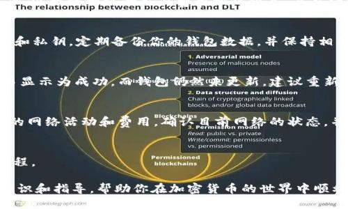   如何将ETH通过马蹄链转移到小狐狸钱包：详细指南 / 
 guanjianci ETH, 马蹄链, 小狐狸钱包, 加密货币转移 /guanjianci 

随着加密货币的日益普及，越来越多的人开始了解并使用各种数字货币。而在众多的加密货币中，以太坊（ETH）作为一种热门的数字资产，逐渐吸引了众多投资者的关注。同时，马蹄链（Matic）也因其高效的交易速度和低廉的交易费用而受到了广泛的认可。本文将详细介绍如何将ETH通过马蹄链转移到小狐狸钱包（MetaMask），以满足用户的需求并提供清晰的操作步骤。

第一部分：了解相关概念

在进入具体操作之前，我们需要简单了解一下文中提到的相关概念，包括ETH、马蹄链和小狐狸钱包。

strongEthereum（以太坊）的介绍/strong
以太坊是一个开源的区块链平台，允许开发者在上面构建和部署去中心化应用（DApps）。以太坊使用一种名为ETH的数字货币作为其平台的代币，用户可以获取ETH进行交易、支付服务费用以及参与各类去中心化金融（DeFi）项目。

strong马蹄链（Polygon）的功能/strong
马蹄链是一种Layer 2扩展解决方案，旨在提高以太坊的交易速度和降低交易成本。它通过将交易转移到链下处理，以减轻以太坊主链的负担，成为了一个备受欢迎的生态系统，支持多种区块链项目和DApps。

strong小狐狸钱包（MetaMask）的使用/strong
MetaMask是对以太坊及其基于ERC-20和ERC-721代币的去中心化应用的一个流行钱包。它不仅支持存储ETH，还支持多种数字资产。用户可以通过MetaMask轻松地进行各种加密交易和DeFi活动。

第二部分：准备必要的工具和账户

在进行ETH转移之前，你需要准备一些工具和账户，包括：

ul
    listrong小狐狸钱包（MetaMask）/strong：请确保你已经安装并设置好MetaMask钱包，并且已经通过此钱包创建了一个以太坊账户。/li
    listrong拥有ETH/strong：确保你的钱包中有足够的ETH用于转移和支付网络交易费用。/li
    listrong马蹄链的支持/strong：查看马蹄链是否支持ETH的转移，并确保了解其相应的跨链桥接工具。/li
    listrong区块链浏览器/strong：例如Etherscan或Polygon Scan，以便于你查看交易进度和验证交易成功。/li
/ul

第三部分：将ETH转移到马蹄链

要将ETH转移至小狐狸钱包，首先需要通过马蹄链进行转移。以下是具体步骤：

h4步骤一：访问马蹄链跨链桥接工具/h4
你可以通过访问Polygon官方的桥接工具网站，例如a href=