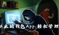 2023年最佳以太坊钱包App：