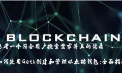 思考一个符合用户搜索需