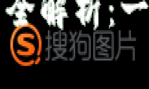 小狐钱包官方版下载方法全解析：一步步教你安全下载与安装