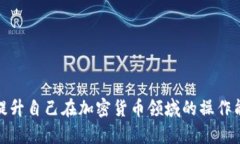 如何将小狐狸钱包中的资