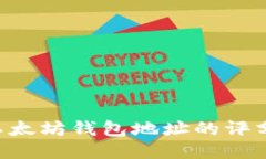 如何提升以太坊钱包地址