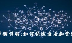 : 小狐狸切换钱包步骤详解