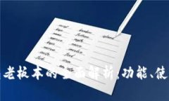 小狐狸钱包老板本的全面