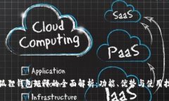 小狐狸钱包矩阵的全面解