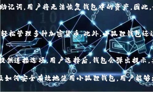 ![CDATA[小狐狸钱包BSC链ID的详细解析与使用指南]]
![CDATA[小狐狸钱包, BSC链, 钱包ID, 加密货币]]/guanjianci

随着区块链技术的不断发展，各种加密货币钱包层出不穷，而小狐狸钱包（MetaMask）作为一个广受欢迎的以太坊和BSC链的去中心化钱包，逐渐成为了用户进行加密货币交易和管理的重要工具。本文将对小狐狸钱包在BSC链中的使用进行详细解析，并帮助用户了解其链ID的含义和使用方法。

什么是小狐狸钱包？
小狐狸钱包（MetaMask）是一个用于管理虚拟货币的数字钱包扩展插件，支持多种区块链，包括以太坊和Binance Smart Chain（BSC）。其主要功能包括加密货币的存储、发送与接收、直接与去中心化应用（DApp）互动等。由于其用户友好的界面和强大的功能，小狐狸钱包已成为众多用户的首选。

BSC链和链ID的基本概念
Binance Smart Chain（BSC）是由币安推出的一条公链，旨在支持各种去中心化应用和合约。链ID是一个唯一标识符，用于区分不同的区块链网络。在小狐狸钱包中，链ID可以帮助用户连接到BSC网络，以执行相关的交易和操作。

如何查看和设置小狐狸钱包的BSC链ID
要使用小狐狸钱包与BSC网络进行交互，用户需确保钱包已设置为连接BSC链。以下是设置步骤：
ol
li首先，打开小狐狸钱包浏览器扩展。/li
li点击钱包左上角的账户图标。/li
li在设置中选择“网络”选项。/li
li点击“添加网络”，填写BSC相关信息：/li
ul
li网络名称（例如 Binance Smart Chain）/li
li新RPC URL（https://bsc-dataseed.binance.org/）/li
li链ID（56）/li
li货币符号（BNB）/li
li区块浏览器网址（https://bscscan.com）/li
/ul
li完成后保存并选择刚添加的网络。/li
/ol

如何获取并管理BSC链中的代币
在连接至BSC链后，用户可以通过小狐狸钱包接收和管理BSC链上的各种代币。要添加特定代币，用户需找到该代币的合约地址，然后注意以下步骤：
ol
li在小狐狸钱包中，选择“资产”选项。/li
li点击“添加代币”。/li
li选择“自定义代币”，在相应的字段中输入代币的合约地址、符号和小数位数。/li
li完成后，点击“下一步”并确认添加。/li
/ol

使用小狐狸钱包进行BSC链交易的步骤
在小狐狸钱包中进行BSC链上的交易非常直观。以下是进行交易的步骤：
ol
li确保已经连接到BSC网络。/li
li选择“发送”选项，输入接收者的地址。/li
li输入金额并选择资产类型，然后点击“下一步”。/li
li确认交易信息并输入钱包密码以完成交易。/li
/ol

常见问题解答

h41. 小狐狸钱包与其他钱包相比有什么优势？/h4
小狐狸钱包的优势在于其用户友好性、流行程度以及与去中心化应用的深度整合。其扩展插件形式让用户能够方便地与多个区块链和DApp进行交互。同时，MetaMask还提供了强大的安全性保障：用户可以随时控制自己的私钥，不会被中心化交易所掌握。

h42. 如何确保小狐狸钱包的安全性？/h4
为了确保小狐狸钱包的安全性，用户请遵循以下最佳实践：定期更新钱包版本；保持安全的密码管理；切勿将私钥或助记词透露给他人；使用硬件钱包作二次验证；以及小心钓鱼网站和恶意链接。定期检查账户活动也是提高安全性的有效措施。

h43. 如果忘记小狐狸钱包的密码怎么办？/h4
如果用户忘记了小狐狸钱包的密码，可以使用助记词进行恢复。用户需妥善保管助记词，因为一旦丢失，将无法找回。如果没有助记词，用户将无法恢复钱包中的资产。因此，最好在创建钱包时采取严谨的备份措施。

h44. 小狐狸钱包支持哪些加密资产？/h4
小狐狸钱包本身支持以太坊及其基于ERC-20标准的代币，同时也支持BSC链及其BEP-20代币。通过添加合约地址，用户可以轻松管理多种加密货币。此外，小狐狸钱包还逐渐支持其他资产，用户可以随时查看官方更新以获取最新信息。

h45. 小狐狸钱包如何与去中心化应用互动？/h4
与去中心化应用互动非常简单。用户只需确保连接到正确的网络，然后直接访问所需的DApp网站。小狐狸钱包会自动识别，并提供连接选项，用户选择后，钱包会弹出提示，要求用户进行授权。确保在与DApp互动时仔细检查权限，以保护资产安全。

小狐狸钱包作为一种强大的数字资产管理工具，可以帮助用户轻松导航于广阔的加密货币世界。通过了解BSC链ID的作用以及如何安全有效地使用小狐狸钱包，用户能够更好地实现其加密货币投资与交易的目标。