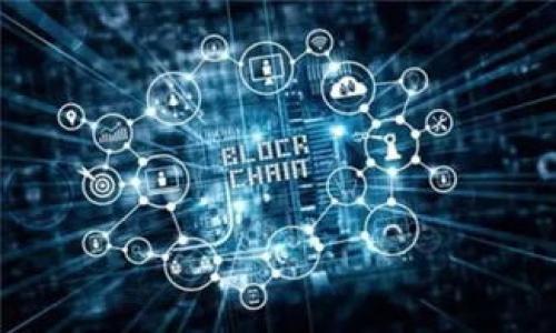 小狐狸钱包的意思及其英文翻译

在中文语境中，“小狐狸钱包”通常指的是一个数字货币钱包的应用，它能够帮助用户存储、管理和交易各类加密货币。在英文中，“小狐狸钱包”被称为“MetaMask”，MetaMask是一种流行的以太坊区块链的钱包和浏览器扩展，允许用户与去中心化应用（dApps）进行交互。接下来，我们将详细探讨小狐狸钱包的功能、特点及其在加密货币行业的作用。

什么是小狐狸钱包（MetaMask）
小狐狸钱包（MetaMask）是一款功能强大的加密货币钱包和去中心化应用（dApps）浏览器的工具。它允许用户创建以太坊地址、存储以太坊（ETH）和其他基于以太坊的令牌（如ERC-20和ERC-721），同时能够方便地与去中心化金融（DeFi）平台、非同质化代币（NFT）市场及其他区块链应用进行交互。

小狐狸钱包的主要功能
小狐狸钱包具备多种功能，使其在加密货币用户中脱颖而出：
ul
    listrong安全存储：/strong用户可以在小狐狸钱包中安全地存储其加密资产。在使用非托管钱包时，用户控制私钥，确保资金的安全性。/li
    listrong简单易用：/strong小狐狸钱包提供了用户友好的界面，适合新手和经验丰富的用户使用。用户只需几步即可创建钱包。/li
    listrong与dApps的集成：/strongMetaMask可以直接连接到许多流行的去中心化应用，无需额外设置。用户可以轻松参与DeFi和NFT市场。/li
    listrong多网络支持：/strongMetaMask不仅支持以太坊网络，还支持一些扩展网络，用户可以选择使用不同的区块链，从而拥有更大的灵活性。/li
/ul

小狐狸钱包的使用场景
小狐狸钱包的使用场景非常广泛，包括但不限于：
ul
    listrong去中心化金融（DeFi）：/strong用户可以在去中心化交易所（DEX）上进行交易和流动性挖矿，享受更加开放的金融服务。/li
    listrong非同质化代币（NFT）：/strong用户可以在各大NFT平台购买、出售和展示自己收藏的数字艺术品。/li
    listrong参与区块链游戏：/strong许多基于区块链的游戏需要使用小狐狸钱包来进行游戏资产管理和交易。/li
/ul

如何创建小狐狸钱包
创建小狐狸钱包非常简单，以下是基本步骤：
ol
    li访问MetaMask官网，下载适合自己浏览器的扩展，或下载手机APP。/li
    li安装后，点击扩展图标，开始创建新钱包。/li
    li设置安全密码，并保存生成的助记词，这非常重要，因为它是您恢复钱包的唯一方式。/li
    li完成设置后，您即可获得一个以太坊钱包地址，用于存储和管理您的虚拟资产。/li
/ol

小狐狸钱包的安全性
安全性是数字货币钱包最重要的方面之一。小狐狸钱包通过多种方式确保用户资产的安全：
ul
    listrong私钥控制：/strong用户控制自己的私钥，避免中心化服务带来的风险。/li
    listrong助记词保护：/strong在创建钱包时生成的助记词非常重要，如果遗失可能导致无法恢复资金，因此一定要妥善保管。/li
    listrong二次验证：/strong在进行重要操作（如发送大额交易）时，可以启用额外的安全措施，例如二次验证功能。/li
/ul

可能相关的问题
ul
    li小狐狸钱包的费用是如何计算的？/li
    li如何恢复遗失的小狐狸钱包？/li
    li小狐狸钱包是否支持其他区块链资产？/li
    li小狐狸钱包的常见问题与解决方案有哪些？/li
    li如何在小狐狸钱包中安全交易？/li
/ul

问题1：小狐狸钱包的费用是如何计算的？
小狐狸钱包本身不收取使用费用，但用户在进行以太坊交易时需要支付网络费用（通常称为“Gas费”）。Gas费用是由以太坊区块链上的矿工设定的，主要取决于网络的拥挤程度和交易的复杂性。用户可以在发送交易时选择不同的Gas价，以决定交易的优先级。此外，小狐狸钱包还允许用户在钱包设置中调整有关Gas的默认值，以最交易成本。

问题2：如何恢复遗失的小狐狸钱包？
如果用户忘记了小狐狸钱包的密码，或者因其它原因无法访问钱包，可以通过助记词恢复钱包。助记词是在创建钱包时生成的12个或24个单词的序列，是重置钱包的重要凭证。用户需要在小狐狸的钱包恢复界面输入助记词，按照指示操作即可恢复钱包。这是为什么在创建钱包时妥善保存助记词是至关重要的。如果助记词丢失，用户可能会失去对其数字资产的访问权。

问题3：小狐狸钱包是否支持其他区块链资产？
小狐狸钱包最初主要支持以太坊及其生态系统内的令牌，但近年来的扩展支持了更多的区块链网络，例如Polygon、Binance Smart Chain等。用户可以在设置中添加不同网络，以便管理跨链资产。虽然大部分事务需要在以太坊上处理，但MetaMask不断更新其支持的区块链以适应快速发展的加密市场。新的网络号添加常常需要用户手动配置，以确保能完美兼容。

问题4：小狐狸钱包的常见问题与解决方案有哪些？
小狐狸钱包用户在日常使用中可能会遇到各种技术或功能上的问题。以下是一些常见的问题及其解决办法：
ul
    listrong无法连接到dApp：/strong检查网络设置，确保正确选择要使用的网络，并尝试重新加载页面。/li
    listrong交易一直处于待处理状态：/strong可以尝试手动增加Gas费用，确保交易被矿工识别并优先处理。/li
    listrong资产显示不正确：/strong确保您已经添加了新令牌的合约地址，重新加载MetaMask。/li
/ul

问题5：如何在小狐狸钱包中安全交易？
在小狐狸钱包中进行交易时，应遵循一些安全操作的建议，以确保资金的安全：
ul
    listrong开启二次验证：/strong一些操作可以启用二次验证，以进一步保证安全性。/li
    listrong确认网址：/strong只在官方或经过验证的网站进行交易，以避免陷入钓鱼网站。/li
    listrong定期更新：/strong确保小狐狸钱包保持最新，以利用最新的安全修复和功能更新。/li
/ul

经过以上详细介绍，希望大家对小狐狸钱包（MetaMask）有了更清晰的认识，能够在安全的基础上灵活操作，享受数字货币的魅力。