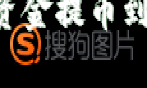 小狐狸钱包如何将资金提币到币安链：全方位指南