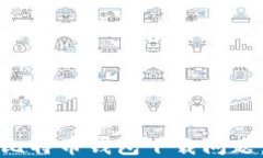 如何解决比特币钱包下载