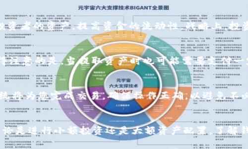 钱包里可以购买USDT吗？全面解析购买流程与注意事项
USDT购买, 钱包种类, 加密货币, 投资注意事项/guanjianci

引言
随着区块链技术的迅猛发展，加密货币逐渐走入大众的视野。其中，USDT（Tether）作为一种稳定币，其重要性不言而喻。很多人越来越关心如何在钱包中购买USDT，以及相关的流程与注意事项。本文将详细解析这一主题，并为您提供全面的指导，帮助您更好地进行加密货币投资。

1. 什么是USDT？
USDT是Tether公司发行的一种稳定币，它的价值与美元挂钩，旨在减少加密货币市场的波动性。USDT的出现使得用户可以在数字资产与传统法币之间轻松转换，同时提供了一个相对稳定的数字货币环境。许多交易所和钱包支持USDT，这也使其成为市场上流通性极高的加密货币之一。

2. 钱包种类及选择
在开始购买USDT之前，用户需要知道如何选择合适的钱包以存储自己的USDT。以下是几种主流的钱包类型：
strong2.1 热钱包/strong
热钱包是指连接互联网的数字钱包，包括网页钱包和手机应用钱包。这类钱包能方便地进行加密货币的存储和交易，但相对来说安全性较低。

strong2.2 冷钱包/strong
冷钱包是离线的数字存储方式，如硬件钱包和纸钱包。这类钱包具备更高的安全性，适合长期持有和大额投资，但不够便捷。

strong2.3 交易所钱包/strong
许多交易所提供内置的钱包功能，用户可以在交易所直接购买、存储和交易USDT。虽然方便，但由于安全问题，风险较大。

3. 如何购买USDT
钱包准备好以后，购买USDT的流程如下：

strong3.1 注册账户/strong
首先，您需要在一个支持USDT的交易所上注册一个账户。常见的交易所如火币网、币安、Coinbase等，提供安全便捷的交易服务。

strong3.2 进行身份验证/strong
大多数交易所会要求用户进行身份验证，以确保用户身份的真实性。您需要提供身份证明和其他相关信息。

strong3.3 充值法币/strong
在账户完成验证后，您需要使用银行转账、信用卡或者其他支付方式将法币充值到您的交易所账户。

strong3.4 购买USDT/strong
充值完毕后，您可以在交易所的交易页面找到USDT/法币的交易对，输入您想购买的USDT数量，确认交易即可。

strong3.5 转账至个人钱包/strong
为了增强安全性，建议在购买USDT后将其转账至个人的冷钱包或热钱包中。这需要获取您的钱包地址并在交易所进行相应的操作。

4. 购买USDT的注意事项
在购买USDT时，有几个关键注意事项需要关注：

strong4.1 选择可靠的交易所/strong
确保选择有良好口碑和高安全性的交易所，避免选择那些不太知名或口碑差的平台，以降低风险。

strong4.2 关注市场价格/strong
USDT的价格通常相对稳定，但在某些情况下，市场供需变化也会导致价格波动。因此，在购买时要关注实时行情，避免高价买入。

strong4.3 安全防护/strong
使用强密码保护您的账户，并启用双因素认证。在进行交易和转账时，务必确认对方的地址，避免出现资产损失。

strong4.4 理解交易费用/strong
每次购买USDT都可能收取一定的交易费用和提现费用，因此在决策时一定要考虑到这些成本。

5. 可能相关的问题

Q1: 什么是稳定币，为什么选择USDT？
稳定币是一种与法定货币或其他稳定资产挂钩的加密货币，其主要目的是降低加密市场的波动性。选择USDT的原因包括它的高流动性、广泛的接受度和相对稳定的价值。与其他加密货币相比，USDT可以有效饱和市场需求，满足用户之间快速转账和交易的需要。

Q2: 如何确保钱包的安全性？
确保钱包安全性的方法包括使用强密码、启用双因素认证及保持软件的更新、定期备份钱包资料等。此外，对于大额资产，使用冷钱包是一个较优秀的选择。

Q3: USDT与其他加密货币的投资策略有何不同？
投资USDT时，通常不以价格波动为投资目标，而是作为在其他加密货币之间的桥梁。因为USDT的稳定性，可以在加密市场极大波动时有效保护投资者的资产，提高资金的流动性。战略上，投资者应重点考虑资产的配置和风险管理。

Q4: 购买USDT需要哪些费用？
购买USDT的费用通常包括交易所的手续费和转账费用。不同平台的费用结构不一样，因此在选择交易所前，了解其费用政策至关重要。同时，值得注意的是，当提取资产时也可能需要支付一定的网络手续费。

Q5: 如何将USDT转换为其他加密货币或法币？
将USDT转换为其他加密货币或法币的方法包括在交易所进行交易或使用支持兑换的电子钱包。用户只需选择交易对，输入希望换取的数量，系统将为您完成交易。确保操作正确，以避免不必要的损失。

结论
购买USDT并不得不说是进入加密货币市场的一个重要步骤。本文全面涵盖了购买USDT的所有相关内容，希望能为您提供有效的帮助与指导。无论是进行小额投资还是大额资产配置，了解钱包类型、购买流程以及相关注意事项都是取得成功的基础。在整个过程中，保持理性投资，并随时关注市场行情变化，才能更好地管理资产风险。