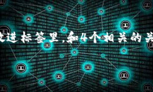 思考一个符合用户搜索需求并且的，放进标签里，和4个相关的关键词 用逗号分隔，关键词放进标签里

比特币存钱包的风险分析与防范指南