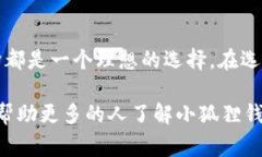    全面解析小狐狸钱包：