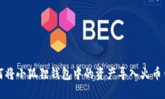 如何将小狐狸钱包中的资