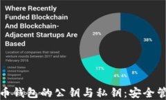 深入理解比特币钱包的公