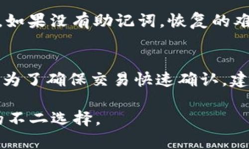 比特派钱包支持的币种详解
比特派钱包, 加密货币, 虚拟币种, 钱包支持/guanjianci

随着区块链技术的不断发展和各类加密货币的不断涌现，加密货币钱包的重要性愈发凸显。其中，比特派钱包作为一种备受用户青睐的数字资产存储工具，其支持的币种种类也是用户选择的重要考量因素之一。那么，比特派钱包究竟可以存储哪些币种呢？

比特派钱包简介
比特派钱包是一款功能强大的数字资产钱包，支持多种主流加密货币的存储、交易以及管理。作为一款去中心化的钱包，比特派不仅关注资产的安全性，还提供用户友好的操作界面，帮助用户轻松进行资产管理。此外，比特派钱包还为用户提供实时市场行情和交易资讯，充分满足了用户的多样化需求。

比特派钱包支持的主流币种
比特派钱包支持的币种涵盖了目前市场上大部分主流的加密货币，包括但不限于以下几种：

ul
  listrong比特币（BTC）/strong: 作为第一个也是最知名的加密货币，比特币在比特派钱包中的支持是基础功能之一。/li
  listrong以太坊（ETH）/strong: 以太坊作为智能合约平台，其代币ETH在比特派钱包中同样受到广泛支持。/li
  listrong瑞波币（XRP）/strong: 瑞波币因其在跨境支付领域的潜力而受到重视，比特派钱包亦支持该币种。/li
  listrong莱特币（LTC）/strong: 莱特币被誉为“更轻的比特币”，在比特派钱包中有着良好的发展。/li
  listrong狗狗币（DOGE）/strong: 随着其社区的不断壮大，狗狗币在比特派钱包的支持下亦获得许多用户的关注。/li
/ul

除此之外，比特派钱包还支持许多其它山寨币和稳定币，用户可以根据自己的需求进行选择和管理。

如何在比特派钱包中添加币种
在比特派钱包中添加币种是一个相对简单的过程。首先，用户需要确认其所持有的币种是否在比特派钱包的支持列表中。用户可以通过查阅比特派的官方网站或客户服务来了解当前支持的币种列表。

添加币种的步骤通常如下：
ol
  li下载并安装比特派钱包应用程序。/li
  li创建或导入钱包，确保钱包安全。/li
  li进入“添加币种”界面，根据提示搜索所需币种。/li
  li确认添加并对该币种进行管理。/li
/ol

比特派钱包的安全性
安全性是用户使用任何加密货币钱包时最关心的问题之一。比特派钱包在安全性方面采取了多种措施，包括但不限于以下几个方面：

ul
  listrong私钥存储:/strong 用户的私钥仅在用户本地保管，而不会上传到任何服务器，确保用户对其数字资产的完全控制。/li
  listrong多重签名:/strong 对于大额交易，用户可以通过设置多重签名来增加安全性。/li
  listrong生物识别:/strong 比特派钱包支持指纹识别等生物识别技术，提高账户的安全保护。/li
/ul

尽管比特派钱包提供了多重安全措施，用户在使用时仍需保持警惕，定期更新密码，使用复杂密码，以及保持设备安全。

比特派钱包的使用技巧
在使用比特派钱包的过程中，了解一些使用技巧可以帮助用户更加高效地管理资产：

ul
  listrong定期备份:/strong 用户应定期备份钱包，以防止意外数据丢失。/li
  listrong关注市场动态:/strong 用户可以通过比特派钱包内置的行情功能，随时关注市场变化，及时调整投资策略。/li
  listrong设置交易提醒:/strong 对于重要的价格变动，可以设置交易提醒，以便于及时反应。/li
/ul

用户常见问题解答

问题1: 比特派钱包如何确保资产安全？
比特派钱包通过多种方式确保用户资产的安全。首先，私钥由用户本地保管，不会上传至第三方服务器。其次，比特派钱包采用了高强度的加密技术，即便黑客攻破了服务器也无法获取用户的资金。此外，用户可以选择使用多重签名功能来增加转账的安全。此外，钱包配备了防钓鱼以及反病毒的安全防护机制，可以帮助用户抵御潜在的网络攻击。用户在使用过程中也应定期更改密码，并保管好恢复助记词，对于任何可疑的操作应及时与技术支持联系。

问题2: 比特派钱包是否支持ERC-20代币？
是的，比特派钱包支持ERC-20代币。由于以太坊网络的强大和去中心化特性，大量的代币都是基于ERC-20标准发行的。在比特派钱包中，用户可以轻松导入和管理这些代币，只需在添加代币的界面中搜索相关币种，并申明自己的持有数量即可。无论是管理主流的ERC-20代币，还是一些小众代币，比特派钱包都能提供便利的管理服务。

问题3: 为什么选择比特派钱包而不是其他钱包？
选择比特派钱包的原因主要包括：第一，比特派钱包拥有用户友好的界面，操作简便，适合新手用户。第二，其支持的币种种类丰富，用户可以方便地管理多种资产。第三，比特派钱包注重安全性，采用了多重加密技术以保护用户资金。此外，比特派钱包定期推出更新，增加新功能，并提供良好的客户服务整合平台，获得了用户的高度评价。

问题4: 如何恢复被遗失的比特派钱包？
恢复遗失的钱包非常依赖于备份时生成的助记词或私钥。如果用户在创建钱包时进行了助记词的备份，只需使用该助记词在比特派钱包中进行恢复。进入钱包界面后，选择“导入钱包”并输入助记词即可找回账户。如果没有助记词，恢复的难度会大大增加，几乎无法找回。因此，强烈建议用户务必妥善保管好备份资料，才不会因为意外而面临资产损失的风险。

问题5: 比特派钱包的交易费用如何？
比特派钱包的交易费用通常由区块链网络决定，因此这一费用会随网络的拥堵程度而变化。用户在进行转账时，会提供一个推荐的费用，但用户可以根据自己的需要调整费用设置。在网络拥挤时，费用通常会较高，为了确保交易快速确认，建议适当提高费用。用户应根据自身的资金状况和交易紧急程度，合理设置以保证顺畅的转账体验。

通过以上的介绍，相信大家对比特派钱包支持的币种有了更加深入的了解，同时可以更好地管理和使用自己的数字资产。比特派钱包因其安全性、便捷性与丰富的功能而受到广泛欢迎，是每一个数字货币爱好者的不二选择。