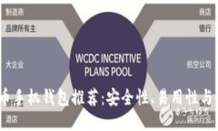 2023年最佳比特币手机钱包