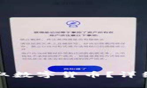 如何从小狐狸钱包提取数字货币？详细指南与常见问题解答