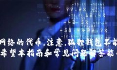    如何下载狐狸钱包？详