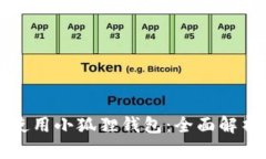 中国是否能使用小狐狸钱