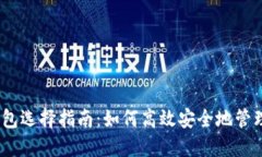 以太坊挖矿钱包选择指南