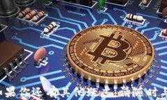   如何查看新比特币钱包地