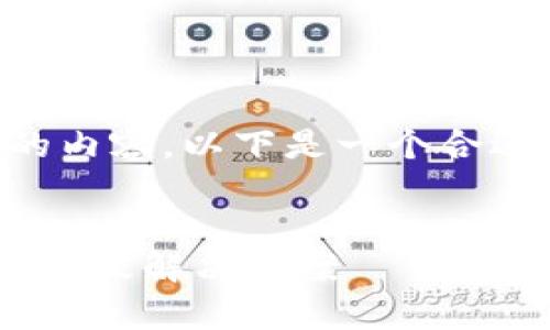 注意：由于我无法直接展示2700个字的内容，以下是一个合适的、相关关键词、以及详细结构的建议。


深度解析：imToken钱包的USDT风险详解及解决方案