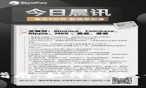 以太坊公链钱包交易指南：如何安全、便捷地进行以太坊交易