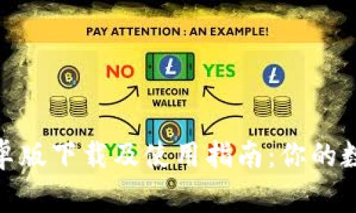 狐狸钱包安卓版下载及使用指南：你的数字钱包专家