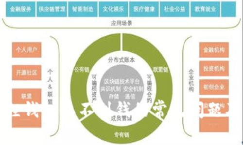 解决小狐狸钱包收不到钱的常见问题及解决方案