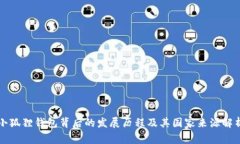 小狐狸钱包背后的发展历