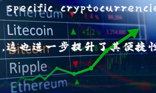   小狐狸钱包分配方法详解：最佳实践与策略 / 
 guanjianci 小狐狸钱包, 分配方法, 数字资产管理, 钱包安全 /guanjianci 

在当今数字经济蓬勃发展的势头下，数字资产的管理变得越来越重要。小狐狸钱包作为一个功能强大的数字钱包，为用户提供了便利的资产管理工具。而在实际使用过程中，如何合理分配和管理资产显得尤为关键。本文将深入探讨小狐狸钱包的分配方法，帮助用户他们的资产管理策略。

一、小狐狸钱包简介
小狐狸钱包，亦称为MetaMask，是一款支持以太坊及代币的数字资产钱包。它不仅支持ERC20、ERC721等代币，还可以与去中心化金融（DeFi）应用进行无缝对接。用户通过小狐狸钱包可以在区块链上进行资产的存储、发送和接收等操作，同时也能参与到去中心化交易所（DEX）和非同质化代币（NFT）的交易中。

二、小狐狸钱包的资产分配的重要性
在数字资产领域，资产的分配策略与传统的投资组合管理相似。合理的资产分配有助于分散风险、提高收益潜力，并使投资者更好地掌握市场动态。在小狐狸钱包中，资产分配不仅关乎资产安全，还涉及到投资回报、流动性管理等多方面的考量。

三、小狐狸钱包的资产分配方法
1. **基础分配原则**：无论资产种类如何，用户首先应该明确自己的投资目标、风险承受能力及时间期限。这些因素将直接影响到用户如何配置他们的资产。在小狐狸钱包中，用户可以将资产分为几个部分：长期投资、短期投机和流动资金。

2. **长期投资**：对于那些希望在未来数年获取回报的用户，可以选择在小狐狸钱包中持有一些长期潜力的资产，比如主要的加密货币（如以太坊、比特币）或一些已经建立良好生态的DeFi项目的代币。此类资产通常波动大，但从历史数据来看，其长期回报可观。

3. **短期投机**：对于风险承受能力较高、喜欢尝试的用户，可以选择一些波动性较大的新兴项目进行短期交易。这类资产在小狐狸钱包中的占比应控制在一个较小的范围内，以防止心理承受负担和经济损失。

4. **流动资金**：流动资金主要用于日常交易和紧急情况的应对。在小狐狸钱包中，建议保持一定比例的主流货币（如USDT、DAI等稳定币），以保证在市场波动时能够及时操作，同时满足用户日常使用。

四、如何评估资产分配的效果
资产分配的效果评估主要可以通过常规收益和风险评估两大方面进行。建议用户定期检查自己的资产状况，并根据市场动态或个人目标及时调整配置。

1. **收益评估**：定期查看各个资产的收益情况，通过比例计算整体收益。同时，可以对比市场平均收益，找出自己资产配置的优劣之处。

2. **风险评估**：分析资产的波动程度，判断风险频率及潜在风险。例如，短期资产可能波动较大，而长期资产相对稳定。用户应不断调整其组合，以确保风险在可承受范围内。

五、安全管理与资产分配
安全是数字资产管理中不可忽视的一环。小狐狸钱包虽然提供了方便的操作体验，但用户仍需采取严格的安全措施，以保护自己的资产。在分配资产时，保持警惕，让钱包安全性与资产分配同样重要。

1. **密钥与助记词的保管**：始终牢记将私钥和助记词妥善保管，不可保存于在线文档或云储存中，避免外部攻击。使用硬件钱包作为补充可以在一定程度上增强安全性。

2. **防钓鱼攻击**：在进行任何交易时，务必确保通过官方渠道进行操作，警惕任何不明来源的链接和信息。对于小狐狸钱包的使用，要定期更新软件，并保持警觉。

六、提高小狐狸钱包使用体验的技巧
在小狐狸钱包中，用户可以通过一些实用技巧提高其使用体验：

1. **关注市场动态**：定期阅读行业新闻，了解最新的市场动态以适时调整自己的资产配置。

2. **利用分析工具**：在小狐狸钱包中使用一些生成功能强大的分析工具，帮助评估各个资产的表现，提升管理效率。

3. **定期备份信息**：定期对钱包信息进行备份，确保在任何突发情况下不至于失去资产。

可能相关问题

1. 小狐狸钱包为什么需要分配策略？
制定分配策略是在数字资产管理中至关重要的一环。具体来说，分配策略能帮助投资者更清晰地了解风险和收益，因为不同加密货币的市场环境和波动特征不同，用户可以根据自己的风险偏好选择合适的资产组合。以小狐狸钱包为基础，用户应该设定明确的目标，如盈利目标、风险忍耐水平等，以此为依据来制定个性化的分配策略。这不仅能够提升投资的成功率，也能让投资者更平和地应对市场波动。

2. 如何选择适合的资产进行分配？
选择适合的资产进行分配，首先需要用户对市场进行深入研究了解。了解不同加密资产的特性、历史走势、团队背景等信息是十分重要的。在小狐狸钱包中，可以通过浏览各大加密货币市场的信息，评估各种资产的流动性、安全性及潜在的增值空间。此外，利用风险评估工具判断自己能接受的风险程度后，再选定适合的资产进行分配。例如，那些历史稳健、市场占有率较高的主流加密货币通常是比较稳妥的选择，而一些新兴的代币则更加适合喜欢冒险的投资者。

3. 小狐狸钱包如何保障用户资产安全？
小狐狸钱包通过多种功能保障用户资产安全，包括但不限于加密技术、二次验证、助记词管理等。用户可以选择设置复杂的密码，为账户增加一道安全屏障。同时，小狐狸钱包会提供助记词用于恢复帐户，用户务必妥善保管，切勿随意分享。小狐狸钱包也支持与硬件钱包结合使用，用户可以将重要资产转存至硬件钱包中再进行操作，这样进一步提升了安全性。定期更新软件及保持警惕也很重要，通过官方渠道获取信息，避免受骗。

4. 如何应对市场波动带来的风险？
Market volatility poses a significant risk to digital asset management, especially in asset allocation. Users should consistently monitor their portfolio and adjust their asset distribution according to market trends. Strategies may include diversification of assets to mitigate risks. By holding multiple types of digital assets, users can better withstand sharp declines of specific cryptocurrencies. Furthermore, utilizing stop-loss orders can help reduce potential losses. Regular evaluation of asset performance combined with market intelligence can ultimately lead to more informed adjustments and risk management. An often overlooked method is portfolio rebalancing, which involves periodically adjusting asset allocation according to specific market conditions.

5. 小狐狸钱包是否支持多种语言，使用起来是否方便？
小狐狸钱包在用户界面上设计了多种语言选项，以便不同国家的用户都能轻松上手。实际使用过程中，新用户可以通过简单直观的界面，快速了解如何使用钱包的各项功能。此外，提供的系统提示和帮助文档也能有效加速新手用户的学习曲线。这种用户友好的设计使得无论是初学者还是资深投资者，都能在小狐狸钱包中找到符合他们需求的功能。同时，小狐狸钱包的灵活性体现在它的适配性上，用户可以通过浏览器扩展、移动应用等多种形式使用，这也进一步提升了其便捷性。

综上所述，小狐狸钱包作为一个多功能的数字资产管理工具，其资产分配策略对用户的投资成效极其重要。通过明确的目标、合理的分配以及安全的管理方法，用户可以在复杂的数字资产市场中游刃有余。