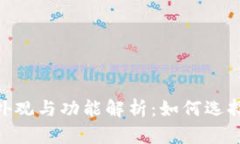 USDT钱包的外观与功能解析