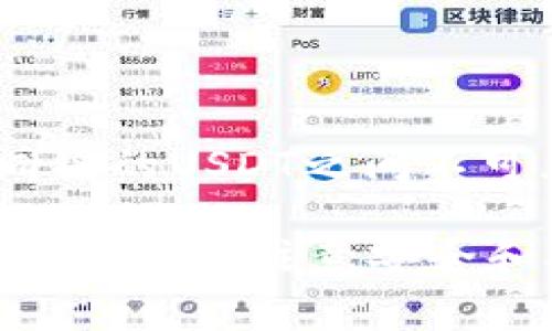   比特派钱包如何收取USDT：详细指南及常见问题解答 / 

 guanjianci 比特派钱包, USDT, 收款方法, 钱包使用 /guanjianci 

在数字货币的世界中，USDT（Tether）作为一种稳定币，因其与美元1:1的锚定关系而受到广泛欢迎。众多交易者和投资者使用USDT进行交易和转账，而比特派钱包（BitPie Wallet）则是一个备受青睐的多币种数字钱包，支持多种加密货币的管理。

本文将深入探讨如何在比特派钱包中接收USDT，包括相关操作步骤、注意事项及常见问题解答，以帮助用户顺利完成USDT的收款操作。

一、比特派钱包介绍

比特派钱包是一种去中心化的钱包，旨在为用户提供安全、方便的加密货币管理解决方案。它支持多种数字资产的存储和交易，包括比特币、以太坊、USDT等。凭借其用户友好的界面和强大的安全性，许多用户选择比特派作为存储和转账加密货币的工具。

二、如何在比特派钱包收USDT

接收USDT的步骤相对简单，用户只需按照以下步骤操作即可：

h4步骤1：下载并安装比特派钱包/h4
首先，用户需要在手机应用商店（iOS或Android）下载比特派钱包应用并安装。安装完成后，打开应用并注册新账户，或使用已有的账户进行登录。

h4步骤2：创建或导入钱包/h4
如果是新用户，可以选择创建一个新的钱包。用户需要设置强密码并备份助记词以防止丢失。如果已经有比特派钱包，则可以直接导入钱包。

h4步骤3：选择USDT/h4
在登录后的主界面，用户可以看到不同的币种选项。点击“资产”或“钱包”，然后找到USDT，点击进入该资产页面。

h4步骤4：获取USDT收款地址/h4
在USDT的页面，用户可以看到收款地址。点击“接收”或“收款”按钮，系统将生成一个USDT的收款地址。该地址通常是以“1”或“3”开头的字符串，用户可以选择复制地址或使用二维码进行分享。

h4步骤5：分享收款地址/h4
用户可以将复制的USDT地址分享给发送方，通过社交媒体、短信或邮件进行发送，同时也可以将二维码分享给对方。只需确保手动输入或粘贴地址时，不要出现任何错误。

h4步骤6：确认交易/h4
发送方完成汇款后，用户可在比特派钱包中查看交易记录，确认USDT是否到账。请注意，由于网络拥堵等原因，转账可能会有延迟。

三、使用比特派钱包接收USDT的注意事项

在使用比特派钱包接收USDT时，用户需注意以下几点：

h41. 确认收款地址/h4
在分享收款地址前，务必确保地址的正确性。任何错误都可能导致资产的损失，确保使用复制（粘贴）的方式，避免手动输入。

h42. 跨链转账的风险/h4
用户在接收USDT时，应确保对方发送的USDT是基于同一链的（如以太坊ERC20或Tron TRC20）。不同链之间的USDT地址不兼容，可能导致资金丢失。

h43. 确认交易状态/h4
用户应在发送方转账后，及时确认自己的钱包中是否到账。可在钱包中查看交易状态，确保完成。若长时间未到账，可以通过区块链浏览器查询交易确认情况。

h44. 钱包安全/h4
确保钱包的安全性，定期更新APP，并定期检查账户中的活动。一旦发现异常情况，应立即采取相应的安全措施，例如修改密码或联系比特派客服。

四、常见问题解答

针对用户在比特派钱包收取USDT过程中可能遇到的各种问题，以下是五个常见问题及其详细解答。

1. 如果我没有收到USDT怎么办？

在接收USDT时，用户可能会遇到没有收到转账的情况，这可能由多个因素引起：

h4步骤1：确认收款地址/h4
首先，检查是否使用了正确的收款地址。请确认地址无误，特别是在手动输入时，一字之差都可能导致资产的丢失。建议使用复制和粘贴的方式，确保准确性。

h4步骤2：查看区块链状态/h4
如果确认地址无误，用户可以通过相应的区块链浏览器（如EtherScan for ERC20 USDT）输入交易哈希进行查询。查看交易的状态、确认次数及矿工费用等信息，了解转账是否成功。

h4步骤3：考虑网络拥堵/h4
有时由于网络拥堵，转账的确认速度会受到影响，导致用户没有立即收到付款。可适当等待一段时间，通通常在几分钟到几小时之间。”

h4步骤4：联系发送方/h4
如经过上述核实，仍然没有收到资产，建议联系发送方，确认其是否确实进行了转账，并提供其交易凭证以便后续查证。

2. 比特派钱包安全吗？

比特派钱包的安全性是用户最关心的问题之一。在加密货币市场中，安全始终是重中之重。比特派钱包具备以下几种安全性保障措施：

h41. 私钥掌握在用户手中/h4
比特派钱包为用户提供了私钥管理功能，私钥是钱包安全的关键。用户需妥善保管私钥，确保不被他人获取。建议将私钥记录在离线位置以提高安全性。

h42. 多重签名和冷储存/h4
比特派钱包支持多重签名技术，增强用户账号的安全性。此外，重要资产还可选择存放在冷钱包中，与网络完全隔离，防止被黑客攻击。

h43. 定期更新应用/h4
团队会对APP进行定期更新，修复漏洞和提升安全性。用户应及时更新到最新版本，确保其使用的应用是安全可靠的。

h44. 及时响应安全问题/h4
比特派钱包有良好的客服系统，用户如有疑问可及时联系，提供专业的技术支持，日常风险管理等。

尽管比特派钱包具备多重安全措施，但用户也必须增强自身的安全意识，定期检查钱包活动，确保无异常行为。

3. 我可以通过比特派钱包进行USDT转账吗？

是的，比特派钱包不仅支持接收USDT，还支持向其他钱包地址转账USDT：

h41. 选择资产/h4
在比特派钱包主界面中，用户需选择想要转出的资产——USDT，接着进入USDT页面。

h42. 点击转账按钮/h4
在USDT页面中，用户可以找到“转账”或“发送”按钮，点击进入转账界面。

h43. 输入接收地址和金额/h4
用户需要输入接收方的USDT地址和转账金额，再次确认以确保数量和地址均无误。

h44. 完成转账/h4
确认信息无误后，用户将被要求输入密码进行确认，完成转账后可查看交易记录，确认转账已成功。

4. 如何找回丢失的比特派钱包资产？

如果用户在使用比特派钱包时不小心丢失了助记词或私钥，恢复资产的可能性较低。在这种情况下，可以尝试：

h41. 检查备份/h4
如果曾经对助记词或者私钥进行过备份，尽量寻找该备份信息，并按指示进行恢复。

h42. 联系客服/h4
用户可以尝试联系比特派钱包的客服，提供尽可能多的信息，以期望恢复丢失的资产。切勿相信任何声称可以恢复私钥或助记词的声称，谨防诈骗。

h43. 安全意识/h4
防止今后再次丢失资产，建议用户在创建钱包后，立即备份助记词，并妥善存放。此外，定期检查账户活动和安全设置，确保安全。

5. 比特派钱包支持哪些类型的USDT？

比特派钱包支持多种不同链上的USDT，包括：

h41. ERC20 USDT/h4
在以太坊区块链上发行的USDT，最为常见。每个以太坊账户都可接收ERC20代币。

h42. TRC20 USDT/h4
基于波场（Tron）区块链的USDT，转账速度较快，手续费较低，也得到广泛支持。

h43. Omni Layer USDT/h4
基于比特币的Omni协议发行的USDT，早期版本使用的较多。

h44. 比较与选择/h4
用户需选择与钱包兼容的USDT类型，并确保在转账时使用相应的地址格式。最好事先了解不同链的特点及费用。不同链的USDT之间不可互通，在操作时应保持谨慎。

总结而言，比特派钱包是一个用户友好且安全的数字资产管理工具，用户通过简单的步骤即可顺利接收USDT。在操作过程中，注意安全和确认地址，避免因操作失误导致的资产损失。同时，还需了解常见问题以便应对，确保安全顺利的交易体验。