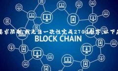 注意：虽然我会为您写一