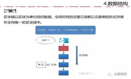 : 小狐狸钱包如何导入私钥登录账号的方法详解  
jiacheng小狐狸钱包, 私钥导入, 加密钱包, 登录账号/jiacheng

小狐狸钱包（Fox Wallet）是一种流行的加密货币钱包，用户可以通过它来管理及储存各种加密货币，并进行转账和交易。随着加密资产管理的需求日益增长，如何安全、便捷地登录小狐狸钱包成为了用户关注的焦点之一。私钥是用户控制其加密资产的重要凭证，合理地使用和导入私钥可以有效保障用户的资产安全。本文将详细介绍如何通过导入私钥来登录小狐狸钱包，以及相关问题解答，帮助用户更好地理解和使用这一钱包。

一、小狐狸钱包导入私钥的必要性
导入私钥登录小狐狸钱包的过程涉及到用户对昵称、密码和私钥的理解。私钥是一串独特的字符，用户借此可访问其与该私钥关联的数字资产。因此，学会如何导入私钥，对于加密资产的安全性至关重要。当钱包设备丢失或更换时，用户可以通过私钥实现资产的恢复。

二、小狐狸钱包私钥导入步骤
导入私钥到小狐狸钱包的步骤相对简单，但需要仔细操作以确保安全。以下是具体步骤：

ol
    listrong下载并安装小狐狸钱包/strong：首先，通过官方网站或相关应用市场下载并安装小狐狸钱包。/li
    listrong打开小狐狸钱包/strong：安装完成后，点击打开小狐狸钱包应用。/li
    listrong选择“导入钱包”选项/strong：在钱包界面上，选择“导入钱包”按钮，而不是“创建新钱包”。这一选项通常可以在主界面明显位置找到。/li
    listrong选择私钥导入/strong：在导入选项中，会有多种导入方式，包括助记词、私钥以及其他钱包格式。选择“私钥导入”。/li
    listrong输入私钥/strong：在弹出的页面中，准确输入你的私钥。务必注意私钥的安全性，不要让他人接触到。/li
    listrong设置密码/strong：根据要求设置你的账号密码，密码应包含字母、数字及符号，增强安全性。/li
    listrong完成导入/strong：确认信息无误后，点击“完成”。系统会验证你的私钥并导入相应的账户信息。/li
/ol

上述步骤完成后，用户就可以通过私钥访问其加密资产，进行交易和管理。在导入过程中，请务必遵循安全策略，使用短时间内不会被他人获取的网络环境，减少信息泄露的风险。

三、私钥的安全存储方法
私钥的安全存储至关重要，以下是一些推荐的存储方式：

ul
    listrong离线存储/strong：将私钥记录在纸质上或保存于USB盘中，并存放在安全位置，避免在线泄露。/li
    listrong使用硬件钱包/strong：硬件钱包是一种专门为加密货币设计的物理设备，提供更高的安全性，大部分硬件钱包都支持私钥导入功能。/li
    listrong加密存储/strong：使用加密软件对私钥进行加密存储，确保在泄露风险发生时也能保护资产安全。/li
/ul

四、小狐狸钱包的其他功能
除了导入私钥，小狐狸钱包还提供多种其他功能，包括：

ul
    listrong多币种支持/strong：支持以太坊及其相关代币，用户可以轻松管理多种数字资产。/li
    listrong交易功能/strong：用户可以通过小狐狸钱包直接进行数字资产的交易与转账。/li
    listrongDApp访问/strong：整合了多种去中心化应用，用户可通过钱包与不同的区块链应用进行交易。/li
    listrong安全设置/strong：除了私钥，用户还可以启用双因素认证或生物识别等增强安全性。/li
/ul

五、常见问题解答

问题一：什么是小狐狸钱包的私钥？
私钥是一个长字符串，代表了用户在加密货币钱包中的资产。它是用户对自己数字资产的唯一控制凭证。拥有私钥的人可以完全掌控与之关联的资产，进行转账、交易等操作。私钥与钱包地址相对应，私钥是获取访问权限的钥匙。用户需妥善保存这一信息，避免被他人获取。

问题二：如何找到我的私钥？
找到私钥的方法会因不同钱包的设计而异。若你使用小狐狸钱包，在创建钱包时，系统一般会显示私钥。此时，你可以将它记录下来，保存在安全的地方。此外，一些钱包会提供导出私钥的功能，用户可以在钱包管理界面找到相关选项。不过，务必注意，私钥一旦泄露，资产将会面临风险。个人信息的保护是重中之重。

问题三：如果我误导入了错误的私钥，该怎么办？
如果你错误地导入了私钥，首先切勿惊慌。你可以通过退回页面再次选择“导入钱包”选项，重新输入正确的私钥。如果错误的私钥没有包含任何资产，那不会有任何损失。因此在进行导入操作时，一定要仔细核对私钥的每个字符。

问题四：如何保护我的私钥？
私钥的保护尤为重要，用户可以采取以下措施来保障私钥的安全性。首先是定期更换位置存储，将私钥分散存放以降低丢失风险。其次使用加密工具对私钥进行加密存储，确保万一被黑客攻击，也不会导致信息泄露。同时，尽量避免在公用或不安全的网络下操作钱包，以防信息被窃取。

问题五：小狐狸钱包如何恢复丢失的资产？
若用户丢失了小狐狸钱包的访问权限，可以使用备份的私钥或助记词进行恢复。私钥和助记词在创建钱包时单独生成的，用户应在创建时妥善保存。再者，一些平台提供资产恢复服务，通过此类方式也可进行资产的恢复。不过，资产恢复的前提是备份的私钥或助记词信息正确无误。

总结来说，小狐狸钱包的私钥导入步骤相对简单，但期间安全问题需要特别注意。导入和保护私钥是每位用户的必修课，通过本文，希望能帮助大家更好地理解和使用小狐狸钱包，确保资产安全。