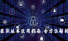 小狐狸钱包官网最新版本