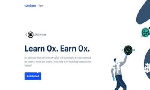 小狐狸钱包如何使用密码解锁：详细步骤与技巧