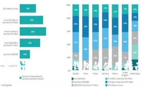 深入探索：好玩吧USDT钱包的使用指南与优势