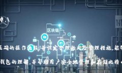   比特币如何安全地存储在