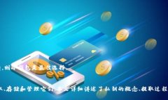    如何安全地从以太坊钱