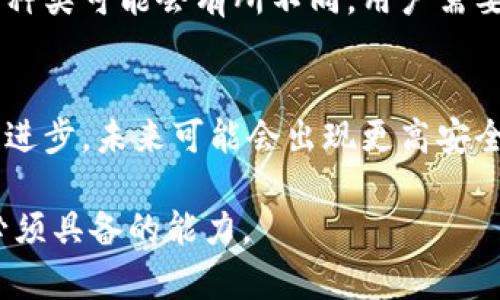 《区块链钱包编码规则详解：从原理到实践的全指南》

区块链钱包, 编码规则, 加密货币, 钱包地址/guanjianci

区块链技术自从比特币诞生以来，逐渐被应用到各个领域。其中，区块链钱包作为存储和管理加密货币的重要工具，已经成为许多人日常生活的一部分。随着区块链的快速发展和普及, 钱包的编码规则也变得愈加复杂和多样化。了解这些编码规则不仅有利于安全使用和管理钱包，也有助于理解区块链技术的底层逻辑。本文将详细介绍区块链钱包的编码规则及其相关知识，并解答一些常见问题。

1. 什么是区块链钱包编码规则？
区块链钱包编码规则是指在创建和使用区块链钱包地址时所遵循的一系列规范和标准。这些规则确保了钱包地址的唯一性、安全性和可操作性。通常，区块链钱包地址是通过对私钥进行加密和生成的，其格式和表示方法会因具体的区块链应用而有所不同。在比特币等主流加密货币中，常见的钱包地址编码格式包括Base58Check、Hex、WIF等。

2. 常见的区块链钱包编码规则
以下是一些常见的区块链钱包编码规则及其简要介绍：

h4Base58Check编码/h4
Base58Check编码是比特币中使用的一种编码方式，它在Base58编码的基础上增加了校验和部分，从而提高了地址的安全性。此编码方式的特点是省略了容易混淆的字符（如0、O、l和I），使得地址更加易于输入和识别。

h4十六进制编码（Hex）/h4
十六进制编码是一种简单的二进制数据表示方法，常用于显示密钥和哈希值。在以太坊等区块链平台中，钱包地址通常以十六进制格式存储，长度为40个字符（20个字节）。

h4钱包导入格式（WIF）/h4
WIF是Wallet Import Format的缩写，指的是一种用于导出和导入私钥的编码格式。WIF格式的私钥以64个字符的十六进制数表示，一般以字母 'K' 或 'L' 开头，是相对安全和便于携带的私钥形式。

3. 如何生成区块链钱包地址？
生成区块链钱包地址的过程涉及几个步骤。首先，需要生成一对公钥和私钥。私钥是用于签名交易的重要信息，任何人获取到私钥都可以控制相应的资产。公钥则是可以公开的，用于生成钱包地址。生成地址的步骤通常包括：
ul
  listrong生成随机私钥：/strong通常会使用高强度的随机数生成器来保证私钥的安全性。/li
  listrong计算公钥：/strong使用椭圆曲线加密算法（如Secp256k1）从私钥生成公钥。/li
  listrong编码地址：/strong根据所使用的区块链网络，将公钥转换为相应的编码格式，如Base58Check或Hex。/li
/ul

4. 钱包编码规则对安全性的影响
钱包编码规则对安全性影响深远。编码规则旨在确保生成的地址是唯一的且不易被伪造的。在使用Base58Check编码时，校验和功能能够有效防止用户错误地输入地址，比如在复制粘贴过程中可能发生的误操作。此外，地址中包含的字符集设计也考虑到了用户的输入体验，减少了因字符混淆而导致的错误操作。

5. 常见问题及详细解答

h4问题1：区块链钱包的安全性如何保证？/h4
保障区块链钱包的安全性是每个用户都必须关注的问题。首先，使用强密码，并启用双重认证是一种有效的安全措施。此外，对私钥的保护至关重要。用户应避免在线存储私钥，最好将其保存在硬件钱包或离线环境中。此外，定期更新软件和使用知名服务提供商也是减少安全风险的重要措施。

h4问题2：为什么钱包地址会有多种格式？/h4
不同的区块链为了满足各自的应用场景与设计需求，采用了不同的钱包地址格式。例如，比特币的Base58Check格式强调用户体验与安全性，而以太坊则使用简洁的Hex格式以减少数据传输量。多种格式的存在使得用户可以根据不同的需要选择合适的钱包应用。

h4问题3：储存私钥的最佳方法有哪些？/h4
储存私钥的方法主要有两种：热钱包和冷钱包。热钱包是连接互联网的个人钱包，适合日常交易，但风险较高；冷钱包则是不连接互联网的设备或纸质储存，安全性较高。对于长期持有的资产，使用冷钱包可以有效避免网络攻击和盗窃风险。

h4问题4：区块链钱包的使用限制有哪些？/h4
区块链钱包的使用限制主要体现在地域限制、法律法规与技术限制上。例如，一些国家对加密货币的使用有严格的法律限制，用户需遵循当地的法规。此外，不同的钱包支持的加密货币种类可能会有所不同，用户需要根据自己的需求选择合适的钱包。

h4问题5：未来钱包编码规则将会如何演变？/h4
随着区块链技术的不断发展，钱包编码规则可能会朝着标准化和多样化的方向演变。目前，许多项目正在致力于统一标准，以提高区块链钱包间的互操作性。同时，随着安全技术的不断进步，未来可能会出现更高安全性的编码方式，来保护用户资产。

通过以上对区块链钱包编码规则的详细解析，希望能帮助更多其工作原理，提升对钱包安全性的重视。随着区块链技术的不断发展，保持对新变化的敏锐捕捉将是每个投资者和用户必须具备的能力。