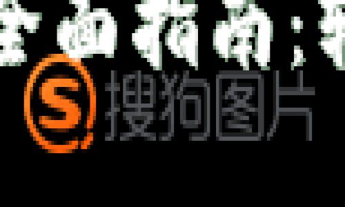 小狐狸钱包资产转换全面指南：轻松管理你的数字资产