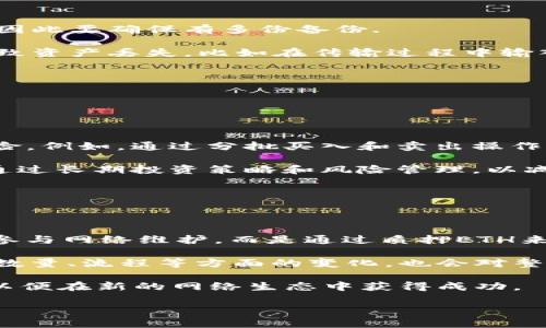   以太坊冷钱包挖矿：全面解析直接挖矿与冷钱包的关系 / 

 guanjianci 以太坊, 冷钱包, 挖矿, 数字资产 /guanjianci 

### 以太坊挖矿与冷钱包的概念

以太坊（Ethereum）是一种具有高度智能合约功能的区块链平台，广泛应用于去中心化金融（DeFi）、非同质化代币（NFT）等多个领域。与比特币不同，以太坊采用的工作证明（PoW）机制允许矿工通过挖矿获得以太币（ETH）作为奖励。然而，随着以太坊2.0的推广，网络正在逐渐向权益证明（PoS）过渡，挖矿的概念也在经历变革。

冷钱包是指不与互联网连接的数字资产存储工具，通常用于安全地存储用户的加密货币，以防止黑客攻击和盗窃。冷钱包主要分为硬件钱包和纸钱包等形式。尽管冷钱包高效安全，但其本身并不直接支持挖矿功能。

### 一、以太坊是否支持冷钱包挖矿？

以太坊本身无法直接在冷钱包中挖矿。挖矿需要强大的计算能力和持续的网络连接，而冷钱包则是为了安全存储资产而设计的。因此，在冷钱包中无法执行任何挖矿操作。 

要理解这一点，有必要解释“挖矿”的机制。挖矿意味着通过解决复杂的数学问题来验证交易并将其添加到区块链中。这一过程需要计算机持续地进行数据处理并与网络保持连接。而冷钱包则为了数据安全，通常是在离线状态下操作，因此无法满足挖矿的基本需求。

### 二、如何将挖矿获得的以太币存入冷钱包？

尽管冷钱包无法进行挖矿，但用户可以在其他平台上完成挖矿操作，然后将挖得的以太币转入冷钱包进行长期存储。

#### 步骤一：选择挖矿设备

用户首先需要选择专用的挖矿设备，如高效能的GPU或ASIC矿机。根据自己的财力和技术能力选择合适的硬件。

#### 步骤二：加入矿池或独立挖矿

新手矿工通常会选择加入矿池，以提高挖矿效率和成功率。在矿池中，矿工们共同工作，每个人都可以根据贡献分得奖励。此外，独立挖矿则需要更高的技术要求和更强的设备。

#### 步骤三：进行挖矿和申请收益

一旦配置好挖矿设备并加入矿池，用户可以开始挖矿。在获得一定量的ETH后，用户可以选择将其转入自己的冷钱包。为了进行转账，用户需要在热钱包或交易所在的账户中将ETH转出，然后输入冷钱包的地址进行转账。

### 三、冷钱包的选择与使用指南

在将挖得的以太币转入冷钱包时，用户需要考虑选择适合自己的冷钱包。冷钱包主要分为以下几种类型：

#### 1. 硬件钱包

硬件钱包如Ledger、Trezor等，因其高度安全性而受到用户青睐。硬件钱包通过物理设备来存储私钥，并不会连接互联网，因此极大地减少了被黑客攻击的风险。

#### 2. 纸钱包

纸钱包是将私钥和公钥写在纸上，离线保存。这虽然是最安全的方式之一，但用户必须非常小心，避免纸张丢失或损坏。纸钱包的生成应在安全的环境下进行，以防止私钥泄露。

### 四、使用冷钱包的注意事项

在使用冷钱包存储加密货币时，用户需要遵循一些基本的安全原则，以确保资金的安全：

#### 1. 保持私钥安全

无论哪种类型的冷钱包，私钥始终是访问它存储资产的唯一方法。确保私钥保存在安全的地方，最好是多份备份，并存储在不同的地点。

#### 2. 不轻信公众网络

使用冷钱包进行转账时，确保在不会被攻击的网络环境中进行。避免在公共Wi-Fi及不安全的网络中进行事务，确保个人设备的安全。

#### 3. 定期更新设备

如果使用硬件钱包，确保定期更新设备的固件。同时，定期确认冷钱包中的资产存在状况，确保不会发生意外丢失。

### 相关问题解析

#### 问题一：以太坊挖矿和交易所的区别是什么？

以太坊挖矿与交易所的功能比较

以太坊挖矿是通过解决复杂的数学题来验证区块，同时获得以太币作为奖励。这一过程需要专门的设备和算力，且参与者往往需要高额的投资与技术知识。而交易所是人们买卖以太坊的地方，用户可以通过交易所直接用法币或其他数字资产购买ETH，无需参与挖矿。

从盈利角度看，挖矿成本较高，需考虑设备购置、电力支出等。而交易所则更加灵活，用户只需提供资金即可进行交易，无需维护 mining rig（矿机）。挖矿的回报为区块奖励，交易所则通过买卖价格的差异获利。

此外，挖矿仅仅是生成ETH的一种方式，而交易所则是确保流动性和价格发现机制的重要组成部分。因此，用户在选择参与何种方式时，需根据自己的目的与资源进行取舍。

#### 问题二：挖矿是否会影响以太坊的流动性？

挖矿对以太坊流动性的影响分析

挖矿是以太坊网络的重要组成部分，通过矿工的参与保持网络的安全与有效性。挖矿产生的ETH最终流入市场，增加了以太坊的供给。增加的供给理论上可能导致以太坊价格的下跌，但实际情况复杂，价格还受到市场需求、政策变化等多种因素的共同影响。

挖矿的收益对矿工有激励作用，使得更多的用户愿意投资算力参与其中，从而在一定程度上提升了网络的活跃程度与流动性。而当挖矿奖励减少或者转向权益证明的机制时，可能会导致流动性短时间内减弱。因此需综合分析，挖矿对流动性的影响是长期与短期因素交织的结果。

#### 问题三：冷钱包存储的风险是什么？

冷钱包存储面临的潜在风险

虽然冷钱包在安全性上较为突出，但在使用中存在一些潜在风险，需要用户注意。首先是物理损坏或丢失风险，尤其是纸钱包，容易被损毁或遗失，因此要确保有多份备份.

其次，冷钱包需要定期检查以确认其中资产的安全性。而如果长期未接触，用户可能会忘记私钥，导致无法取回资产。此外，用户操作不当也可能导致资产丢失，比如在传输过程中输入错误地址等。

另外，设备本身的安全性也极其重要，像硬件钱包需购买正品，以免受到假冒产品影响，一旦产品存在漏洞或被篡改，可能会导致资产损失。

#### 问题四：以太坊的48小时波动风险如何应对？

应对以太坊48小时波动风险的策略

以太坊作为一种高波动的资产，其价格可能在短时间内部发生剧烈波动。用户需通过合理分散投资、设置止损止盈位等策略来降低波动带来的风险。例如，通过分批买入和卖出操作，可以减少一次性投入带来的风险。

可以利用交易所提供的工具，如期权和期货，进行对冲。通过合适的市场策略，用户可以在一定程度上平衡资产波动所带来的损失。最终目的在于通过长期投资策略和风险管理，以减少由于短期波动所带来的影响，实现资产的稳定增值。

#### 问题五：以太坊2.0对挖矿方式的影响是什么？

以太坊2.0及其对挖矿模式的影响

以太坊2.0是以太坊迭代的重要版本，主要特征是从工作证明（PoW）转向权益证明（PoS），这意味着挖矿的概念将被替代。矿工不再通过计算能力参与网络维护，而是通过质押ETH来获得验证资格。

这一变化将直接影响以太坊的挖矿模式，随着挖矿的逐步淘汰，相关的硬件需求将大幅减少。参与者需通过质押资金来获得权益，质押所需的ETH数量、流程等方面的变化，也会对整个生态系统带来深刻的影响。

对于矿工来说，虽然传统挖矿将在未来消亡，但通过质押ETH仍然能获得一定的收益。因此，矿工和投资者需要及时调整自己的策略、理解新机制，以便在新的网络生态中获得成功。

为保证内容质量与详细性，以上只是一个框架大纲。希望本篇关于以太坊挖矿与冷钱包的文章能够帮助用户更好地理解技术细节及市场动态。